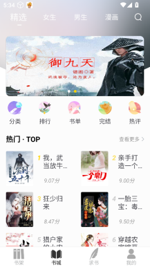 夜猫小说安卓版图4