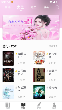 夜猫小说安卓版图5