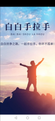 白白手拉手(1)