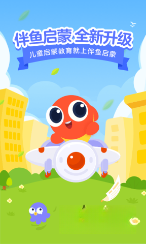 伴鱼启蒙(1)