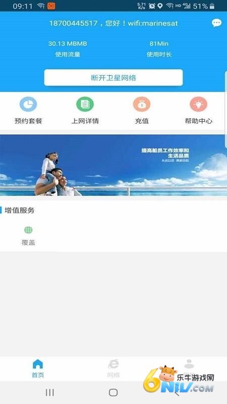 海卫通图3