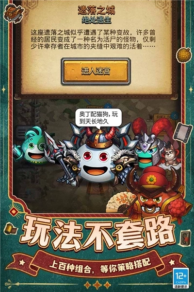 不思议迷宫魅族版(1)