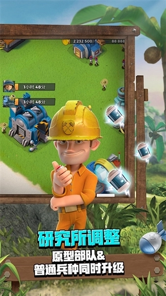 海岛奇兵vivo版图4