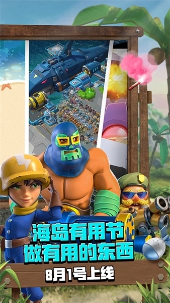 海岛奇兵vivo版图2