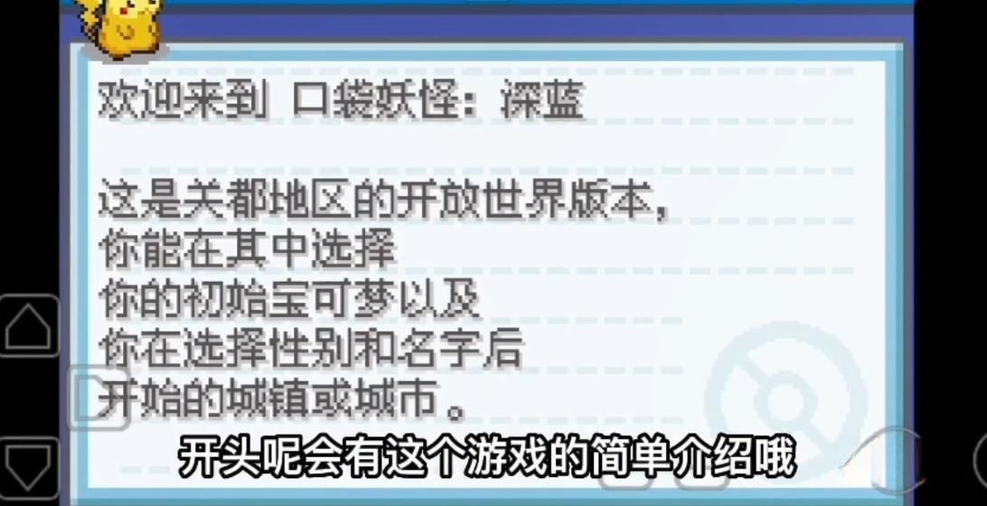 口袋妖怪深蓝(3)