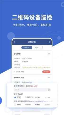 设备云维保(2)