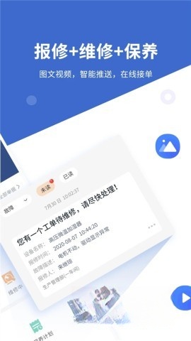 设备云维保(1)