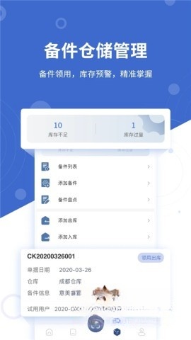 设备云维保(3)