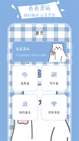 绘画小黑板免费版(1)