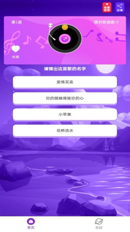 爱上猜歌(1)