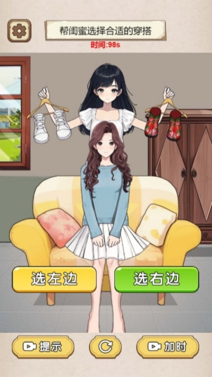 左右换装吧(2)