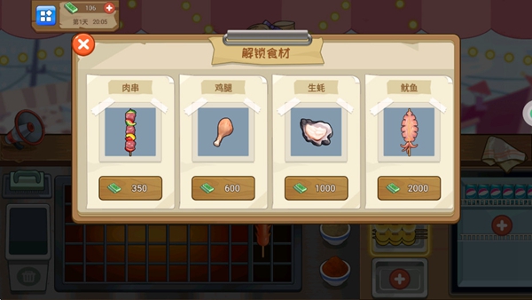 我的可爱餐厅(3)