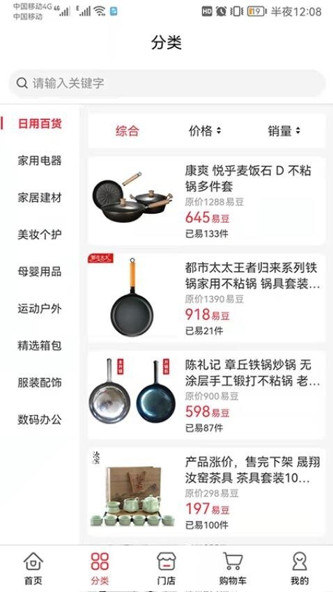 优品互易最新版图3