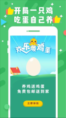 欢乐领鸡蛋红包版(2)