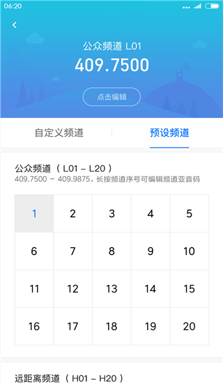 小米对讲机(1)