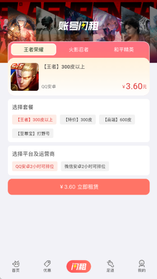租号玩一玩(2)