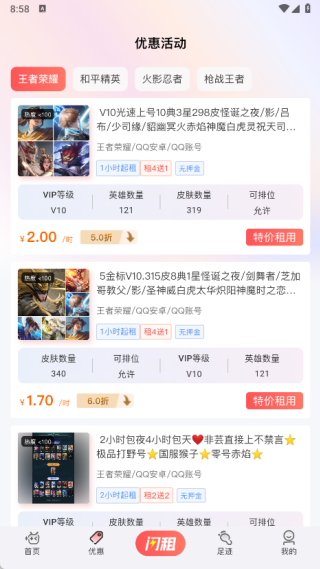 租号玩一玩(3)