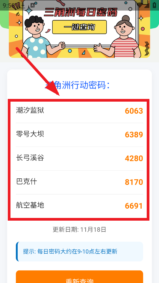 三角洲每日密码门图1