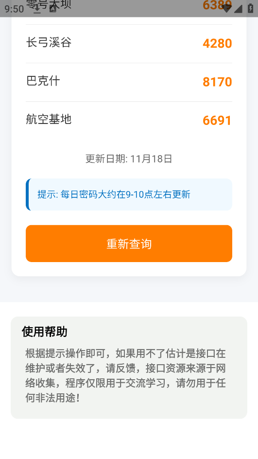 三角洲每日密码门图2