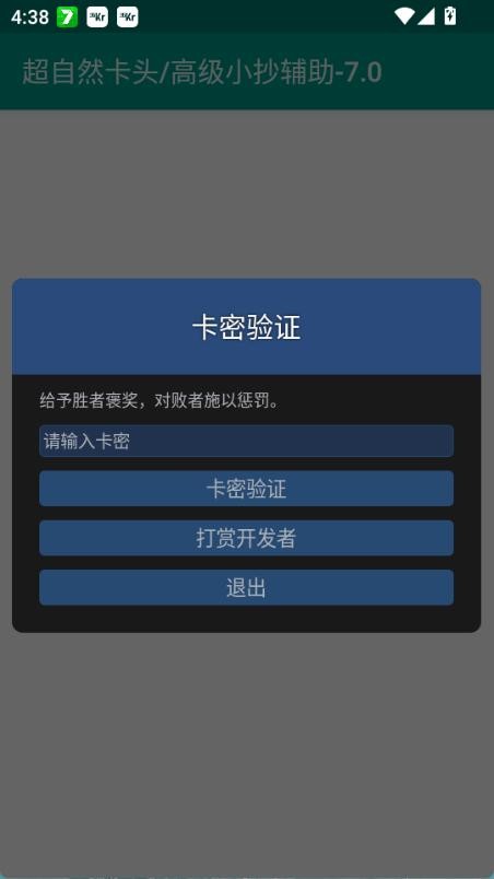 超自然卡头/高级小抄辅助图2