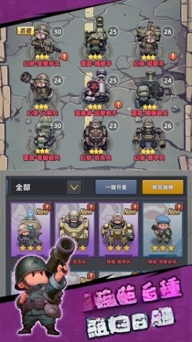小兵特攻队(1)