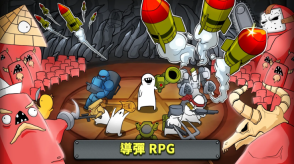 导弹rpg专业版(4)