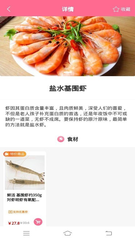 天天买菜手机版图2