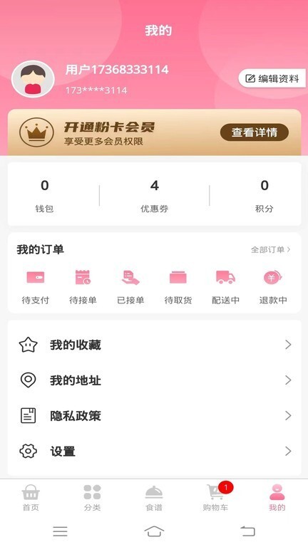 天天买菜手机版图1