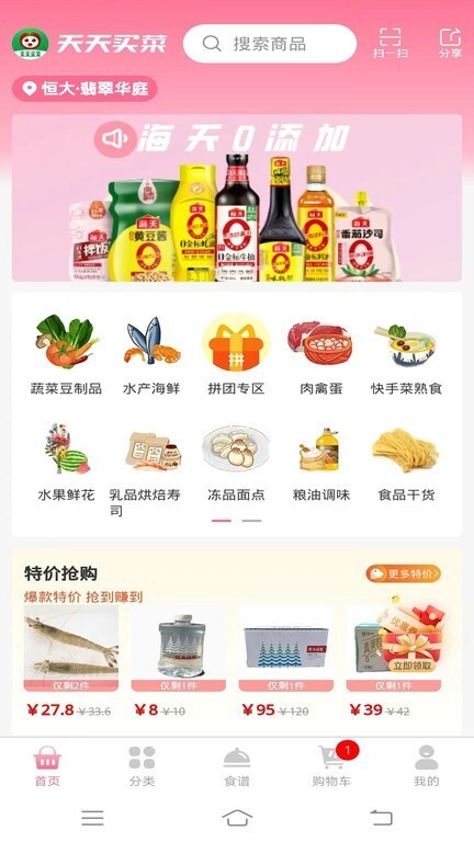 天天买菜手机版图3