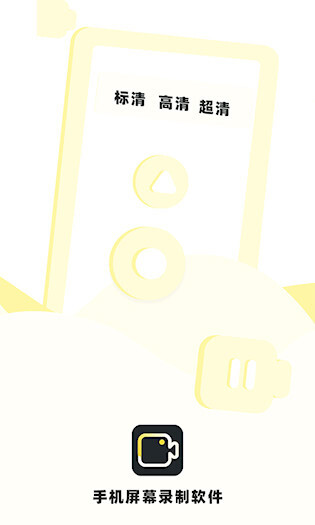 热游屏幕录制专家安卓版图1