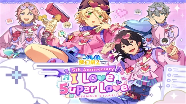 偶像梦幻祭2网易服(1)