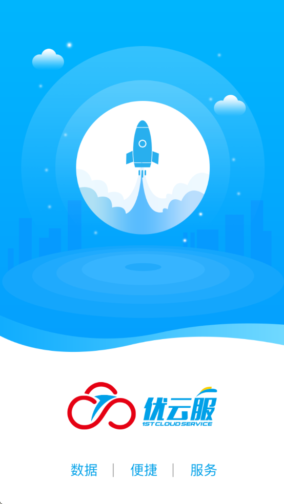 优云e服图1
