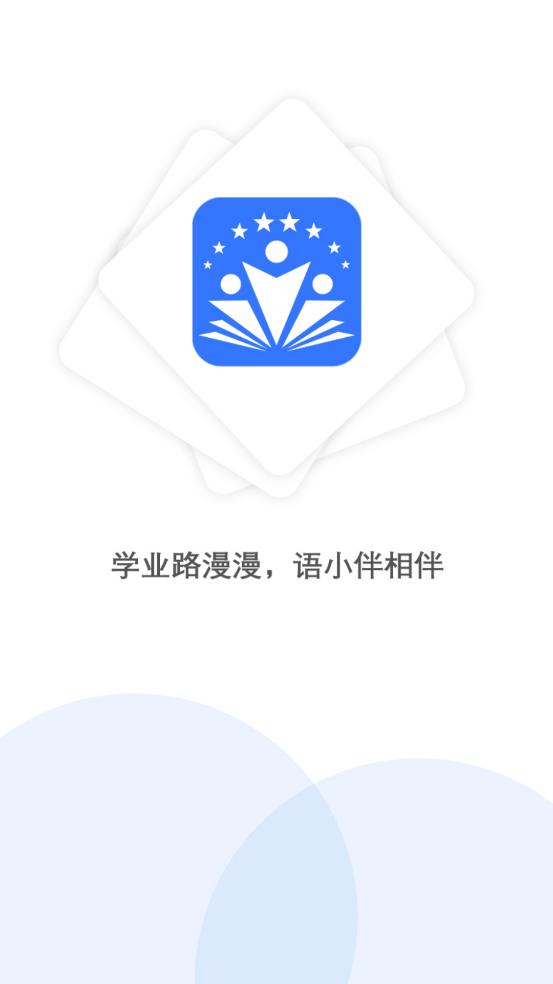 语小伴图1