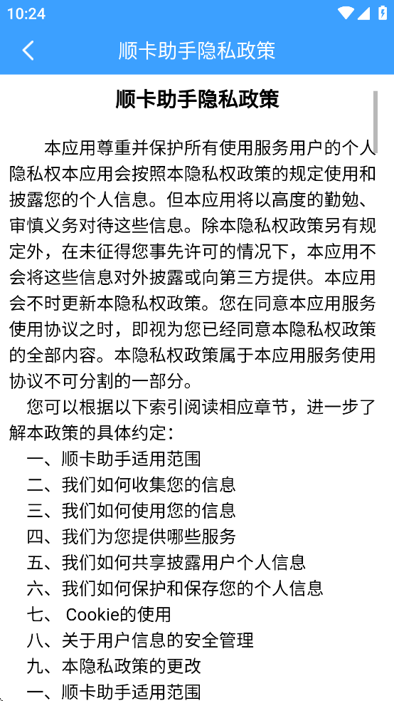 顺卡助手安装图4