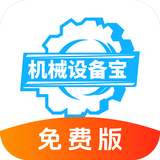 机械设备宝