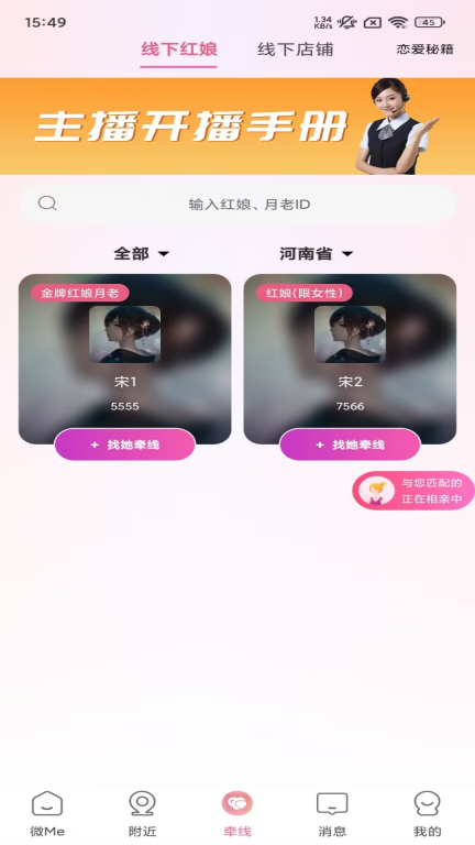 微Me社交婚恋安装图1