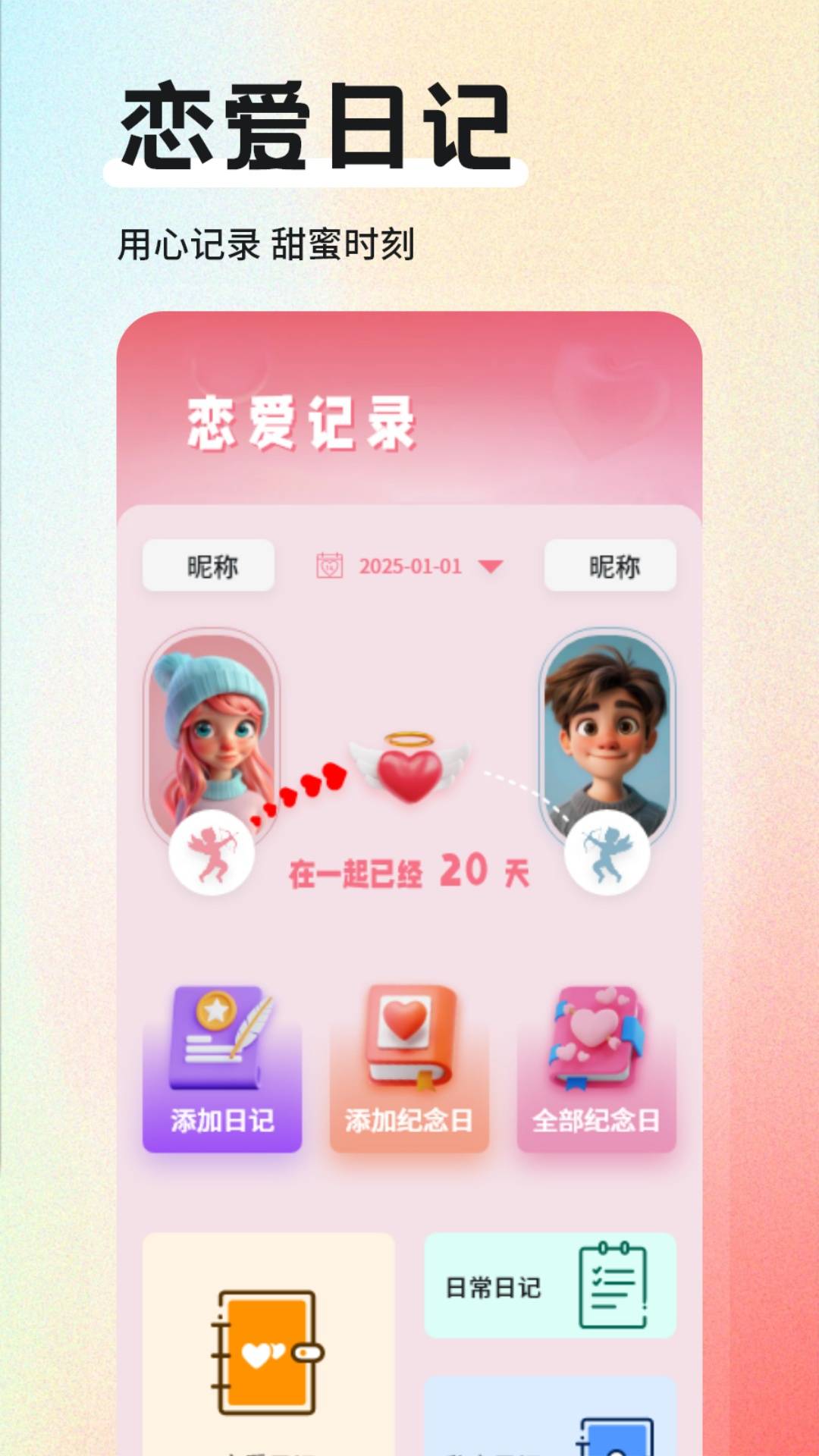 米陪日记软件
