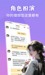 虚拟恋爱AI免费安装最新版图1
