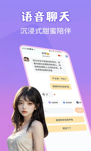 虚拟恋爱AI免费安装最新版图3