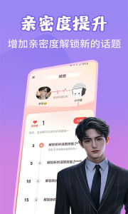 虚拟恋爱AI免费安装最新版图5