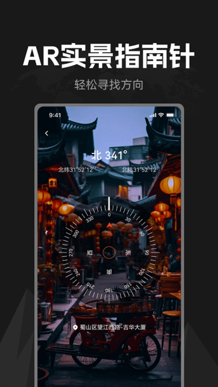 掌上指南针免费版图4