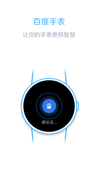 百度手表版(3)