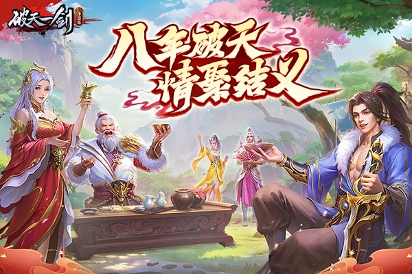 破天一剑小米端(1)