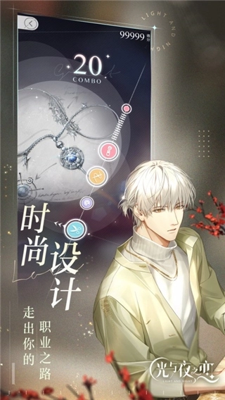 光与夜之恋云游戏3