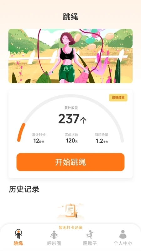 天天动一动免费  安卓版