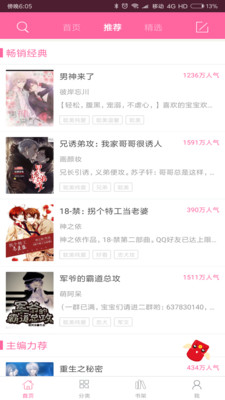 耽美小说王图2