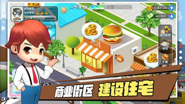 我的迷你超市中文版(3)