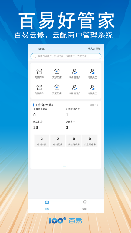 百易好管家(1)