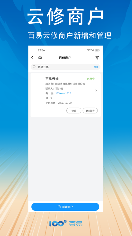 百易好管家(2)