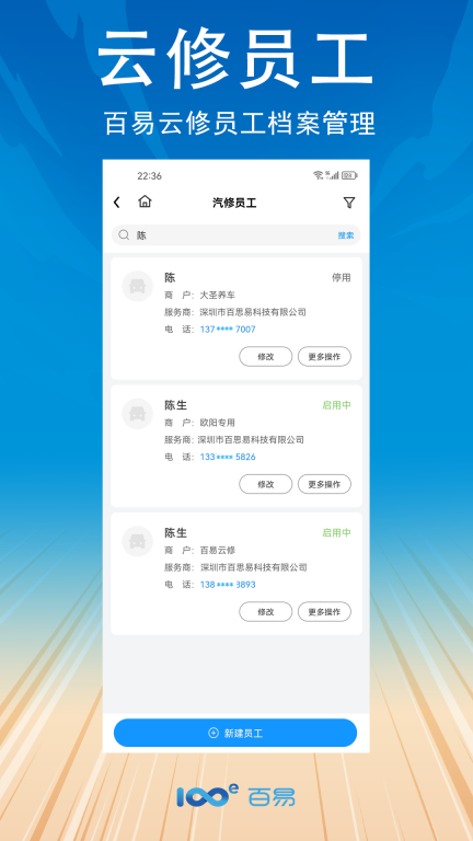 百易好管家(3)